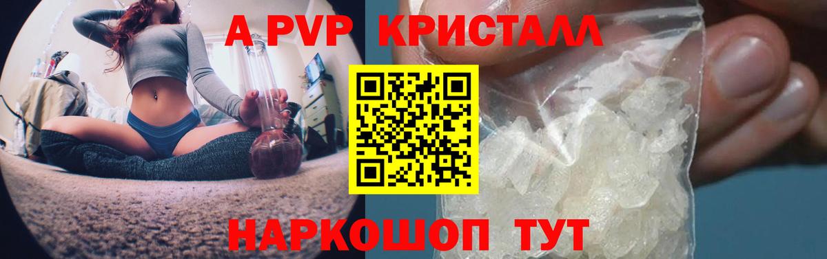 APVP Соль  наркота  A-PVP  Alpha PVP кристаллы  Алушта  Вход с VPN 