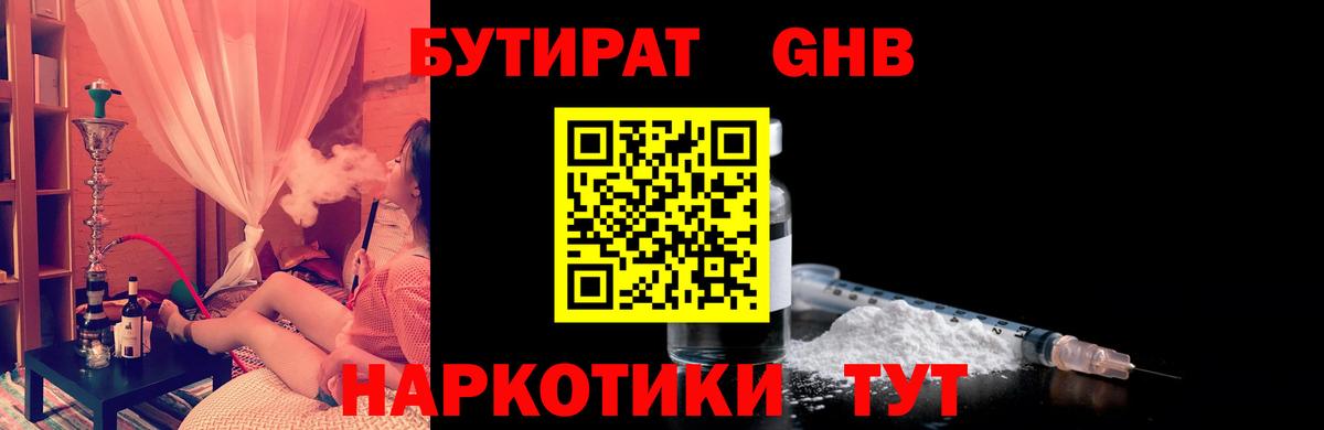 Алушта  БУТИРАТ  Вход с VPN  Бутират жидкий экстази 