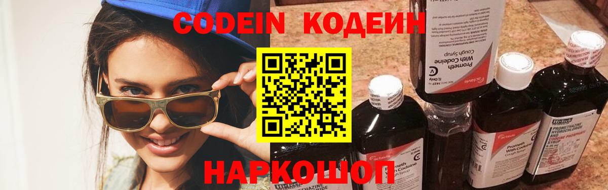 Кодеиновый сироп Lean Purple Drank  Codein Purple Drank  Алушта  Вход с VPN 