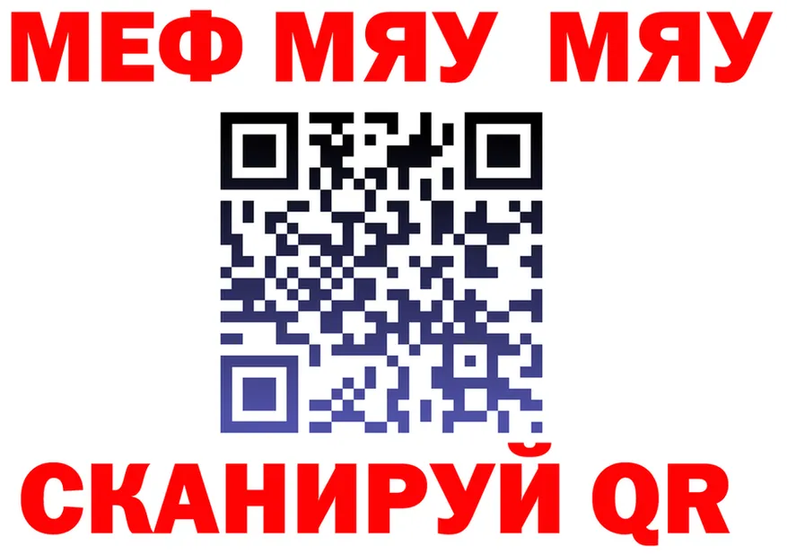 МЯУ-МЯУ 4 MMC как зайти дарк нет мега Алушта