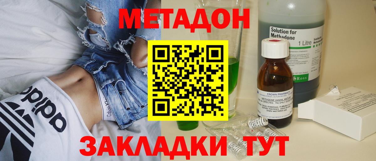 МЕТАДОН methadone Алушта